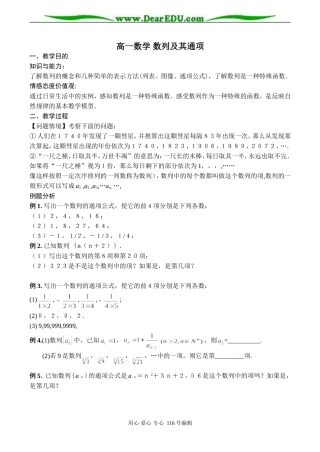 高一数学 数列及其通项