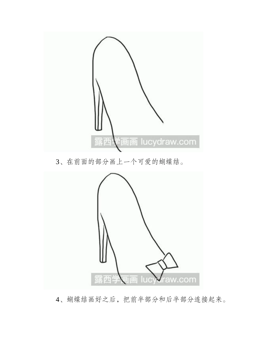 简笔画教程怎么画高跟鞋简笔画教程_第2页