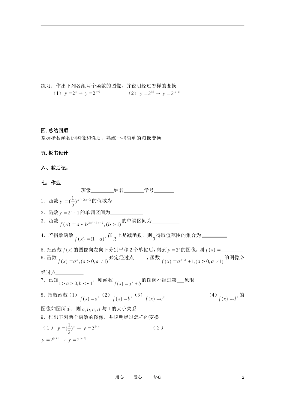 高一数学 指数函数（2）精品教案集 新人教A版_第2页
