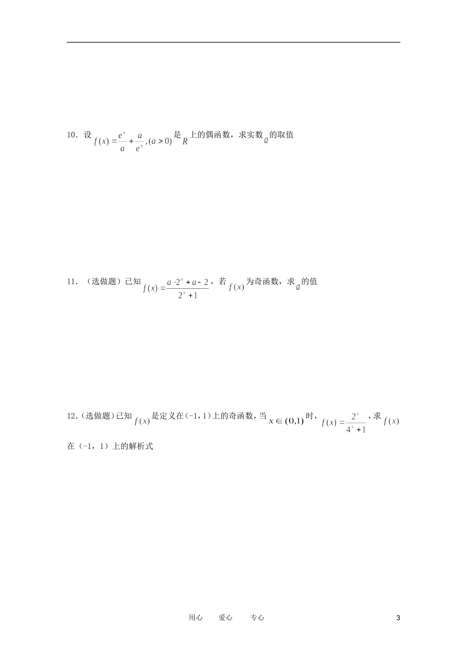 高一数学 指数函数（2）精品教案集 新人教A版_第3页