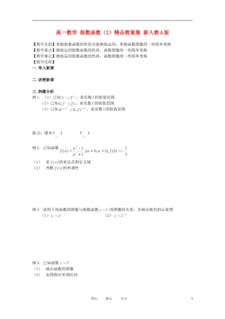 高一数学 指数函数（2）精品教案集 新人教A版