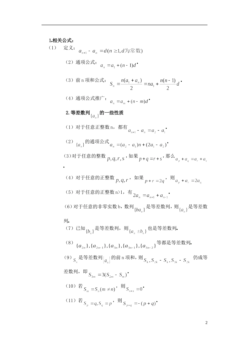 高一数学 数列3精品教案 新人教A版_第2页