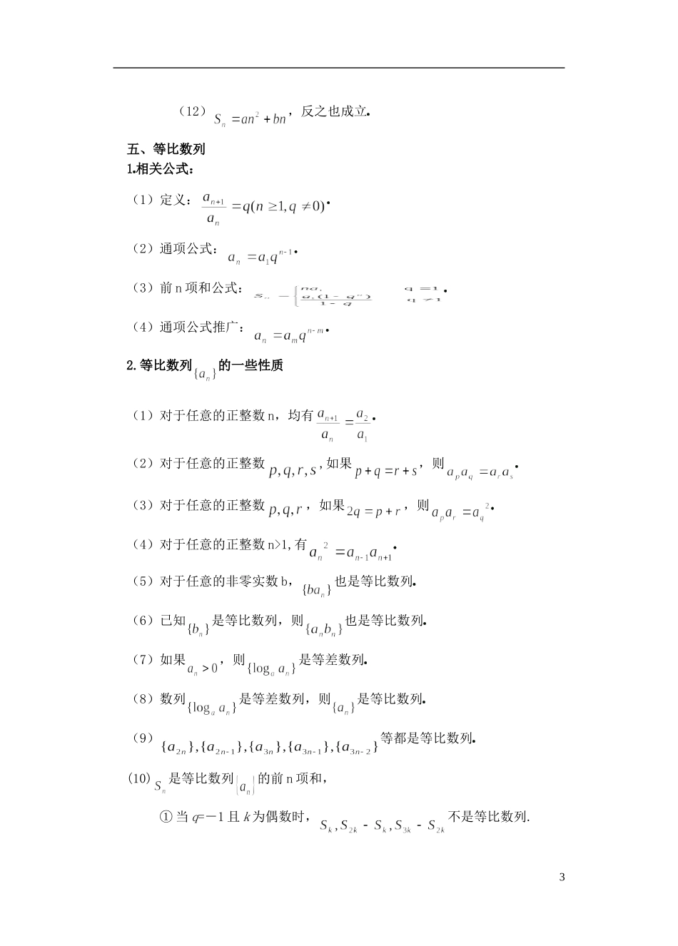 高一数学 数列3精品教案 新人教A版_第3页