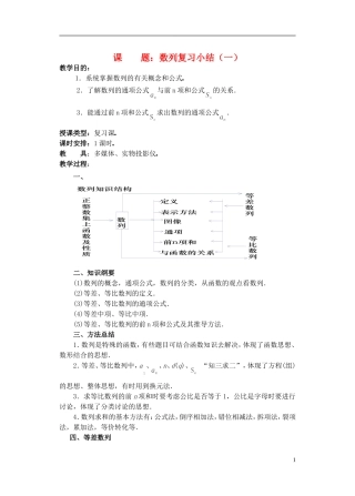 高一数学 数列3精品教案 新人教A版