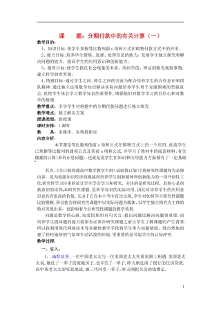 高一数学 数列4精品教案 新人教A版