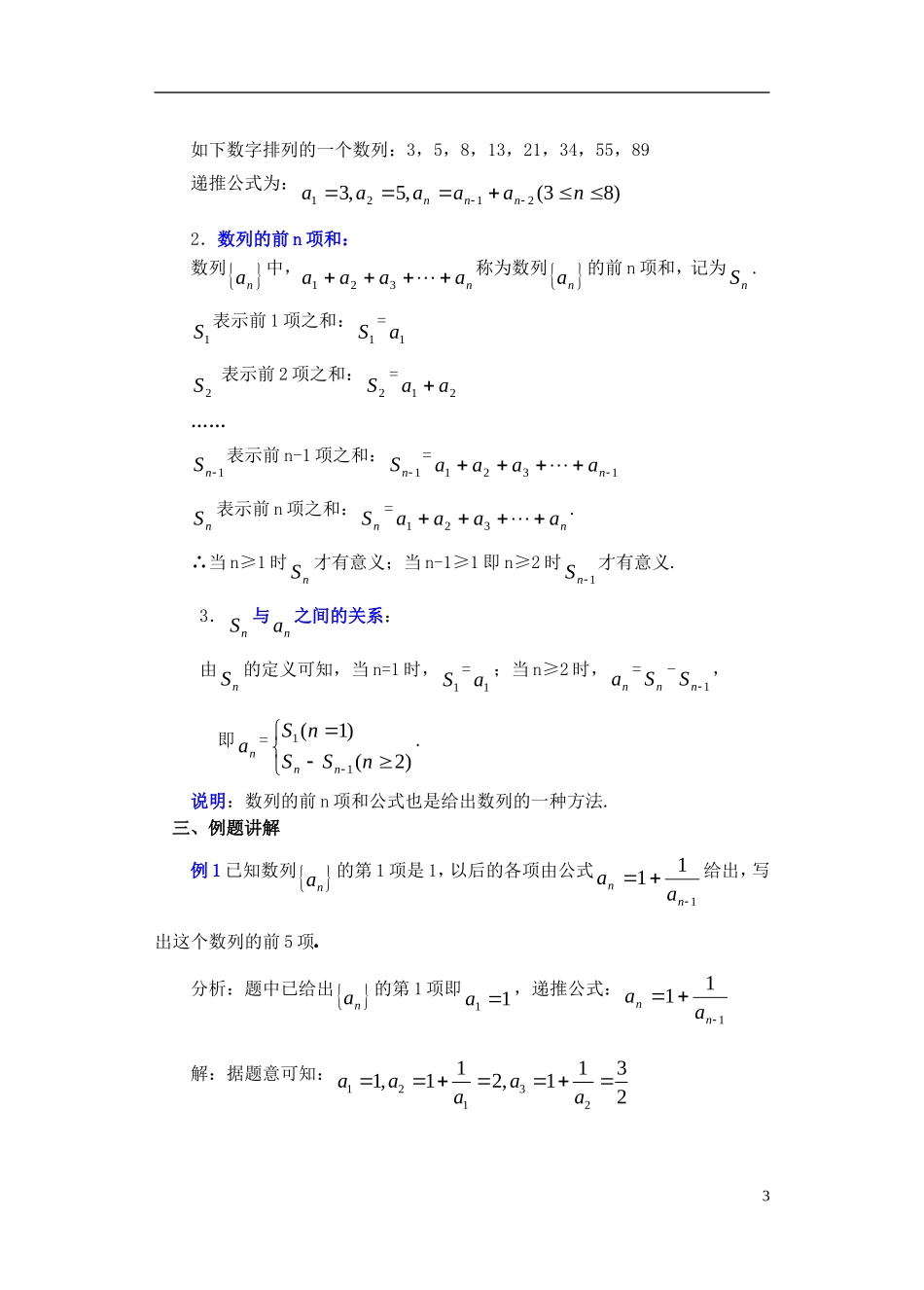 高一数学 数列2精品教案 新人教A版_第3页