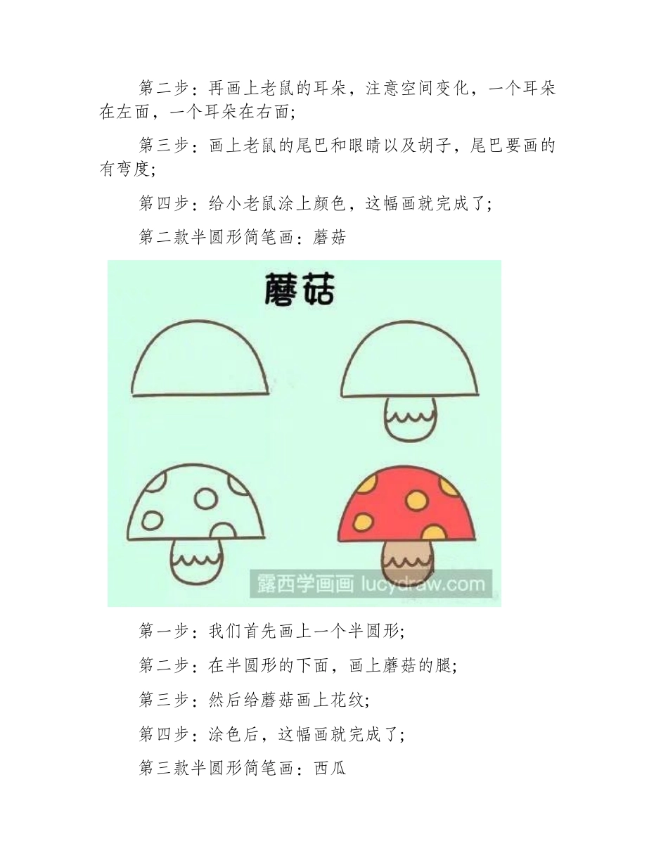 简笔画半圆形小动物的画法教程（2）简笔画教程_第2页