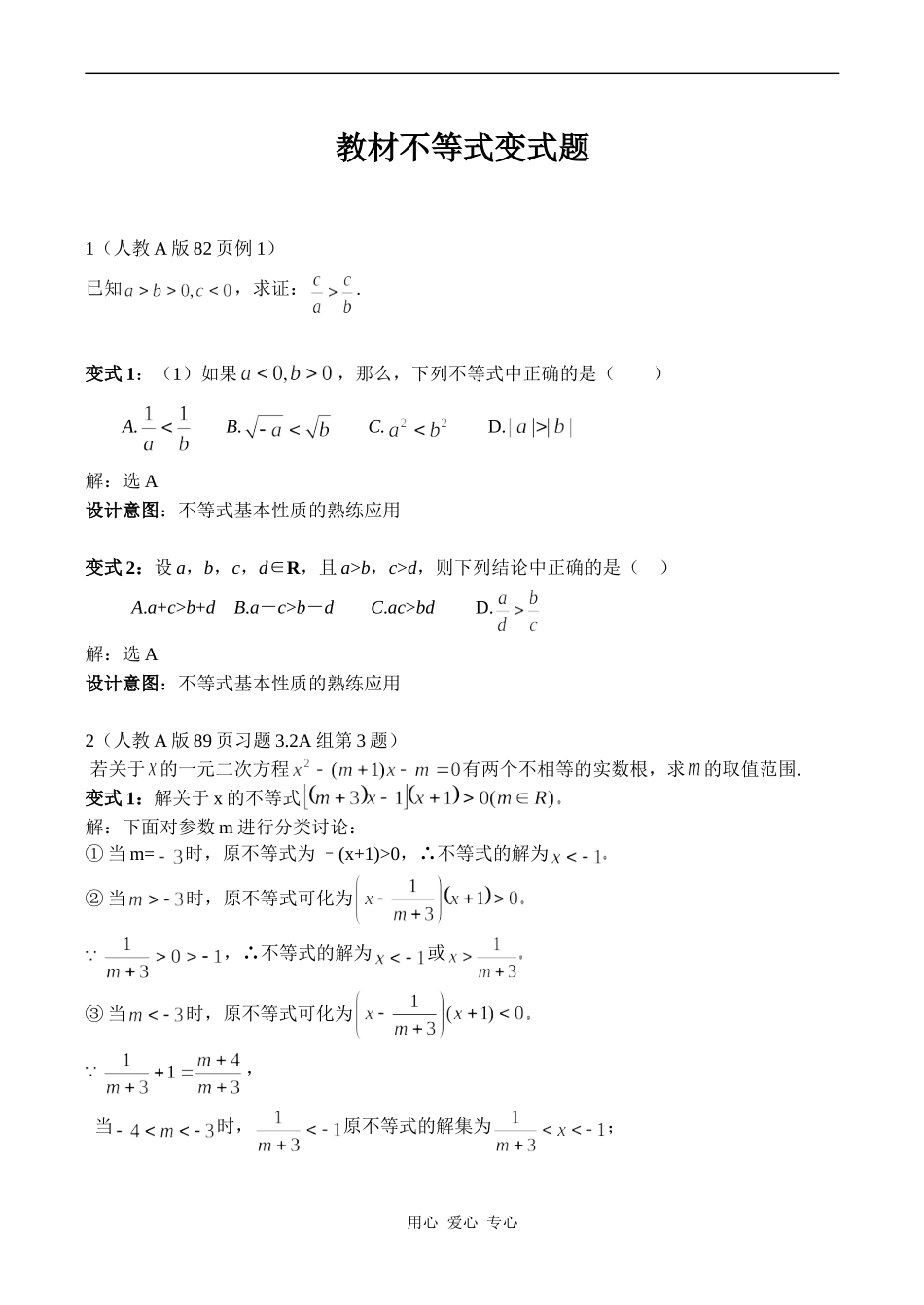 高一数学 教材不等式变式题苏教版必修5_第1页