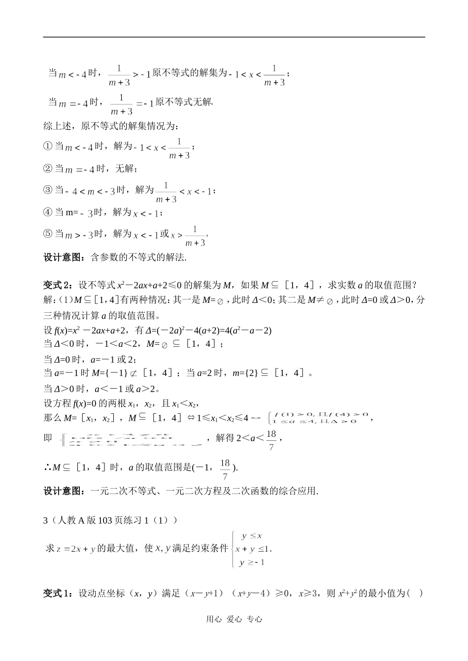 高一数学 教材不等式变式题苏教版必修5_第2页