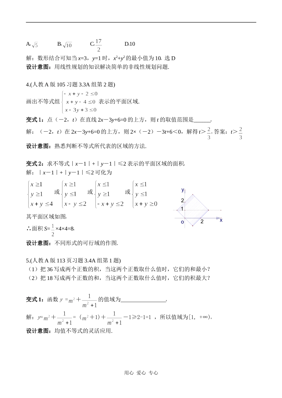 高一数学 教材不等式变式题苏教版必修5_第3页