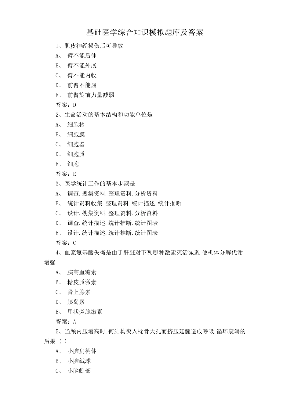 基础医学综合知识模拟题库及答案 _第1页