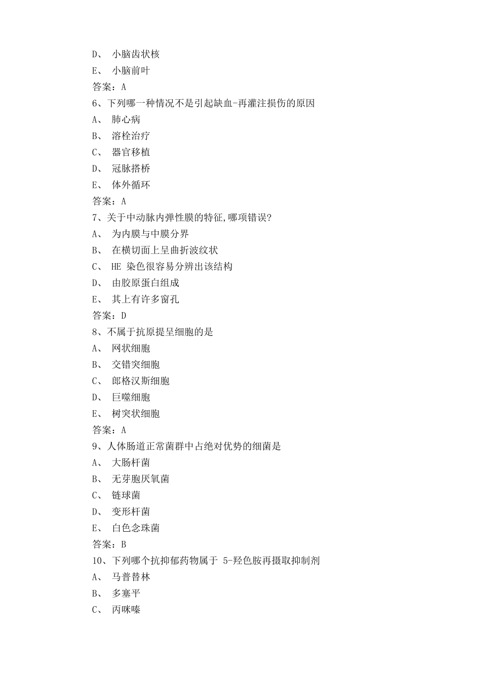 基础医学综合知识模拟题库及答案 _第2页