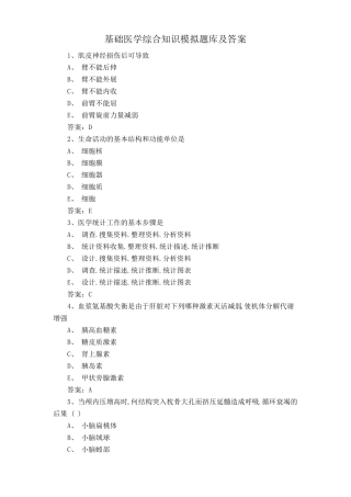 基础医学综合知识模拟题库及答案 