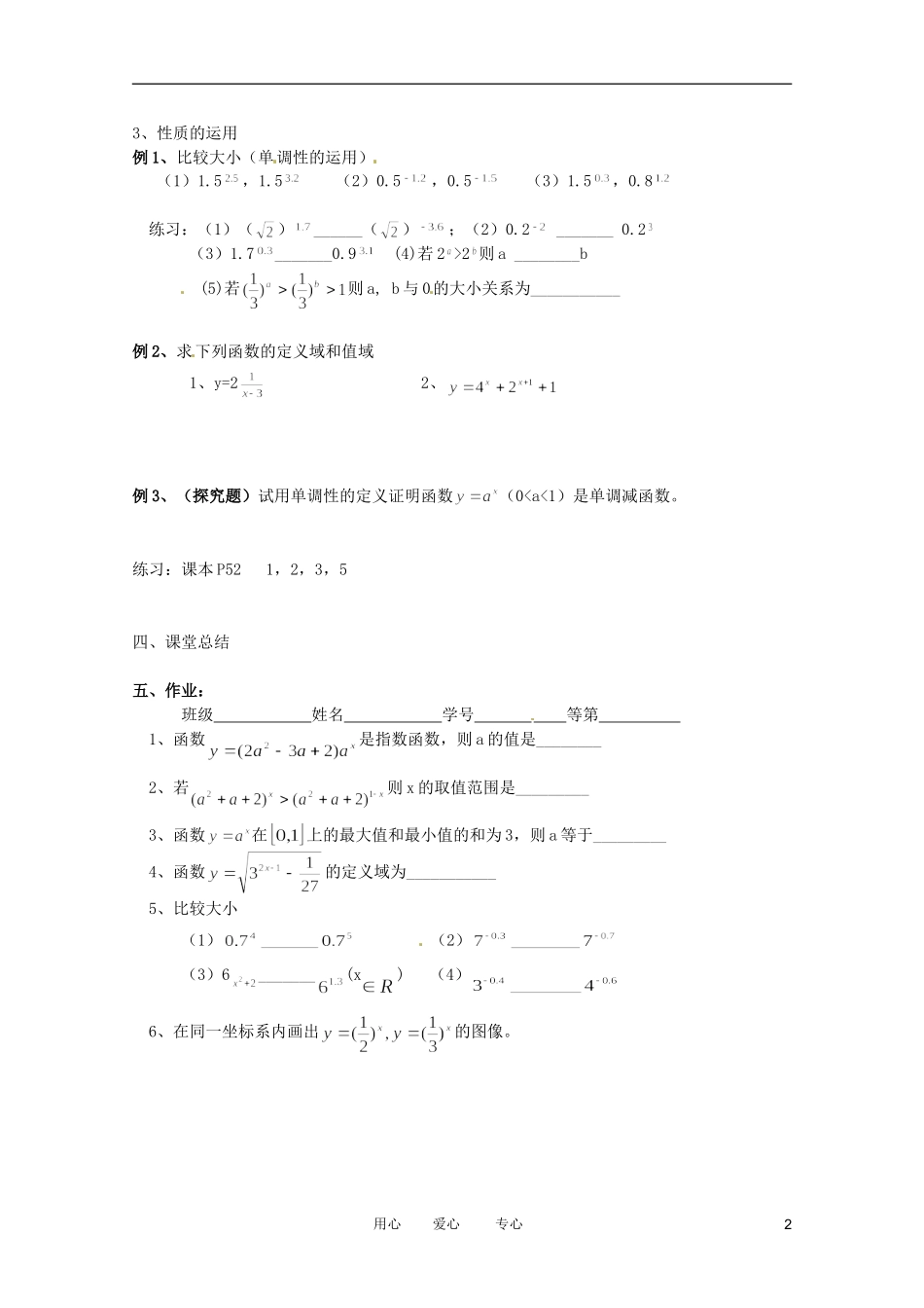 高一数学 指数函数（1）精品教案集 新人教A版_第2页