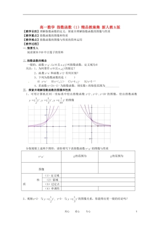 高一数学 指数函数（1）精品教案集 新人教A版