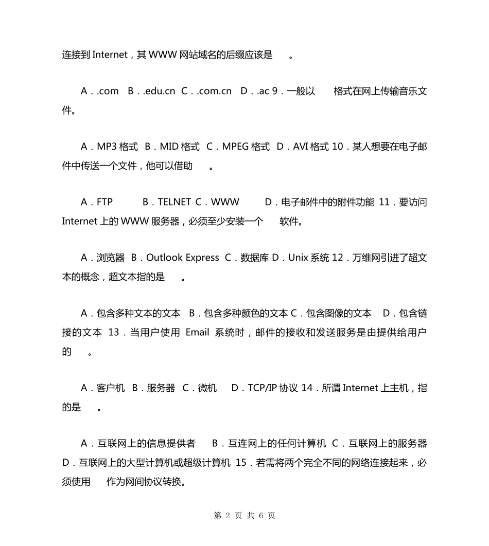 计算机网络题库及答案_计算机网络基础知识题库 _第2页