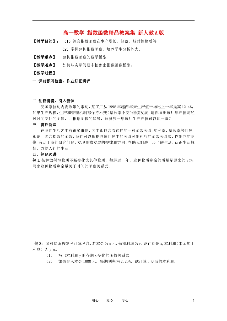 高一数学 指数函数精品教案集 新人教A版_第1页