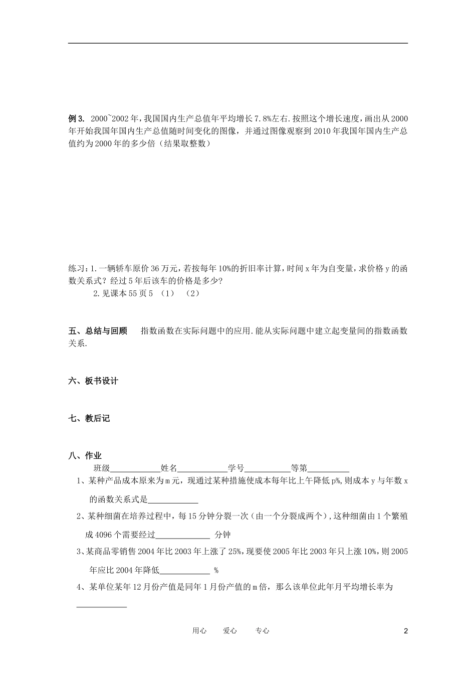 高一数学 指数函数精品教案集 新人教A版_第2页