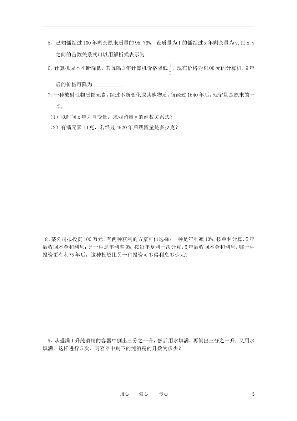 高一数学 指数函数精品教案集 新人教A版_第3页