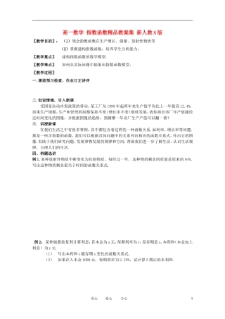 高一数学 指数函数精品教案集 新人教A版