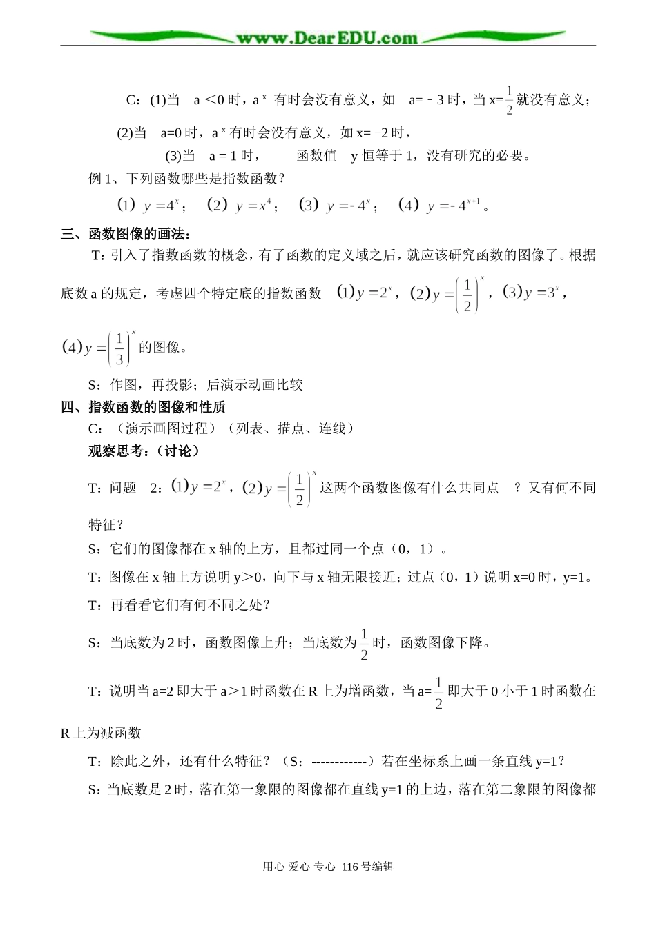 高一数学 指数函数及其性质_第2页