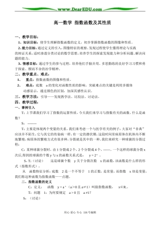高一数学 指数函数及其性质