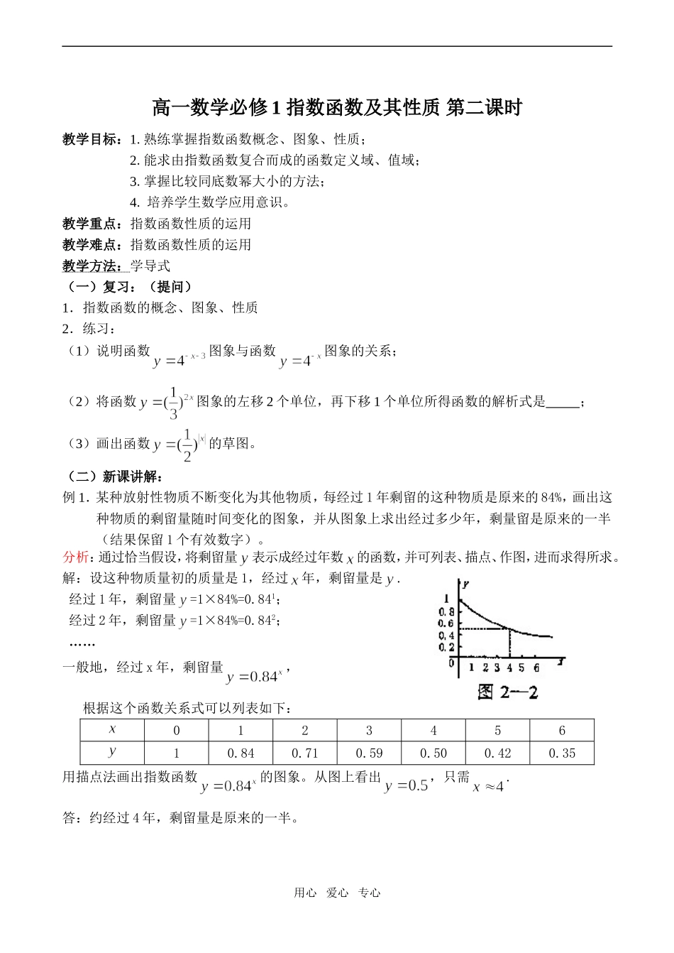 高一数学 指数函数及其性质 第二课时必修1_第1页