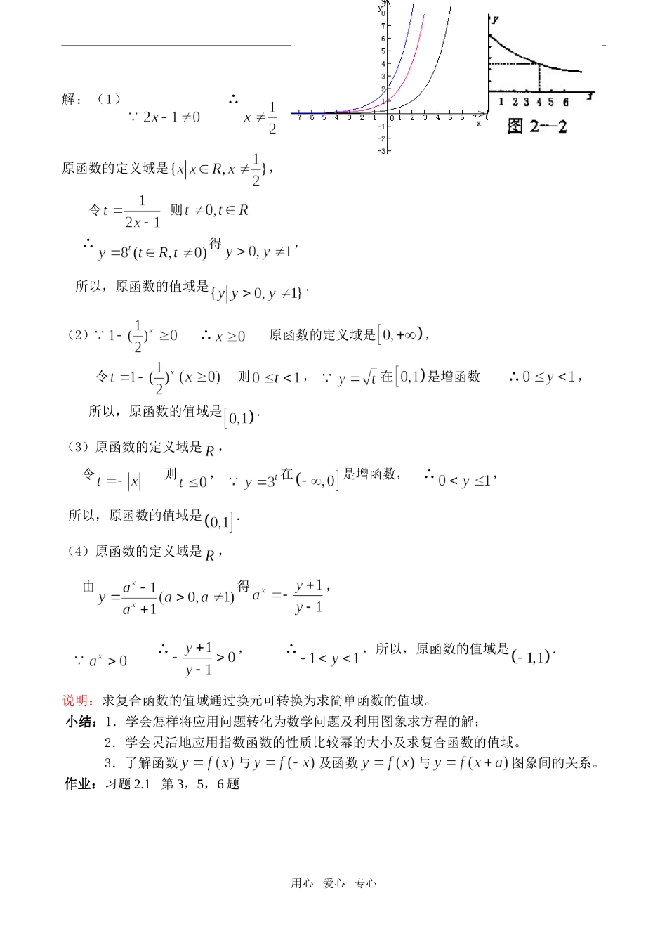高一数学 指数函数及其性质 第二课时必修1_第3页