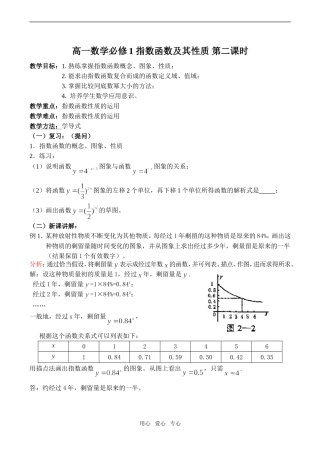 高一数学 指数函数及其性质 第二课时必修1