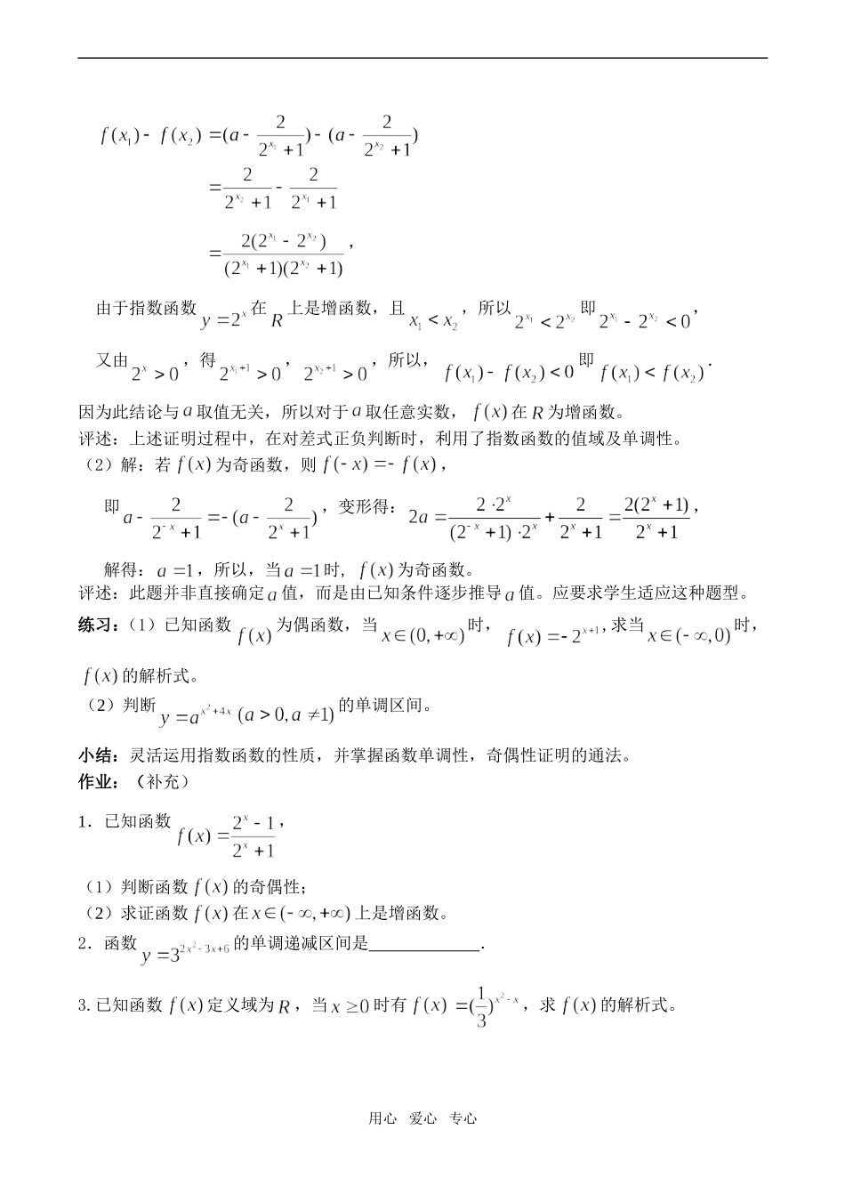 高一数学 指数函数及其性质 第三课时必修1_第2页
