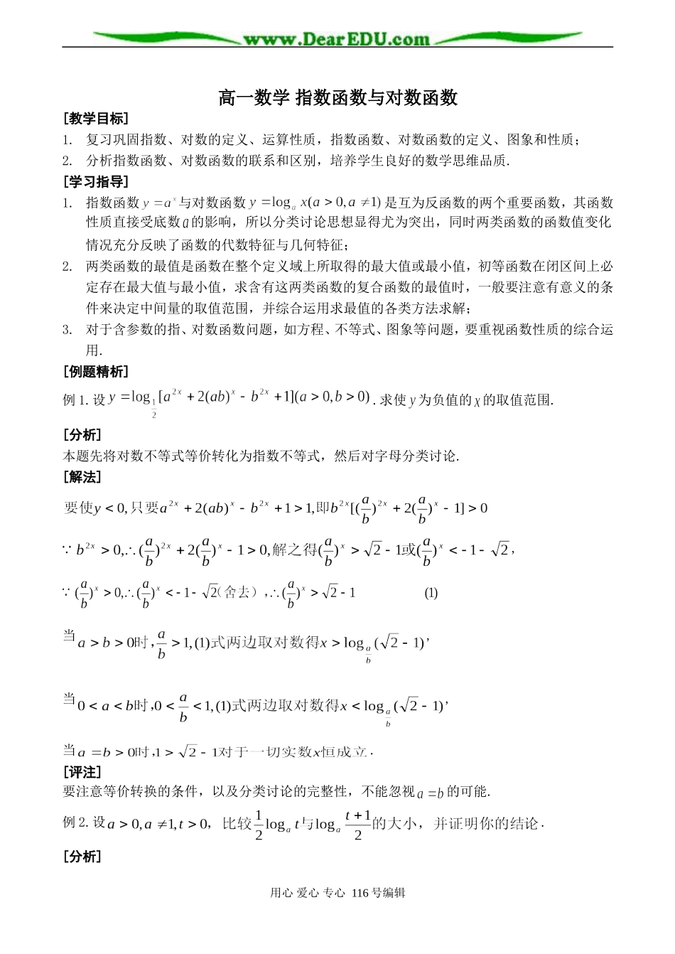 高一数学 指数函数与对数函数_第1页