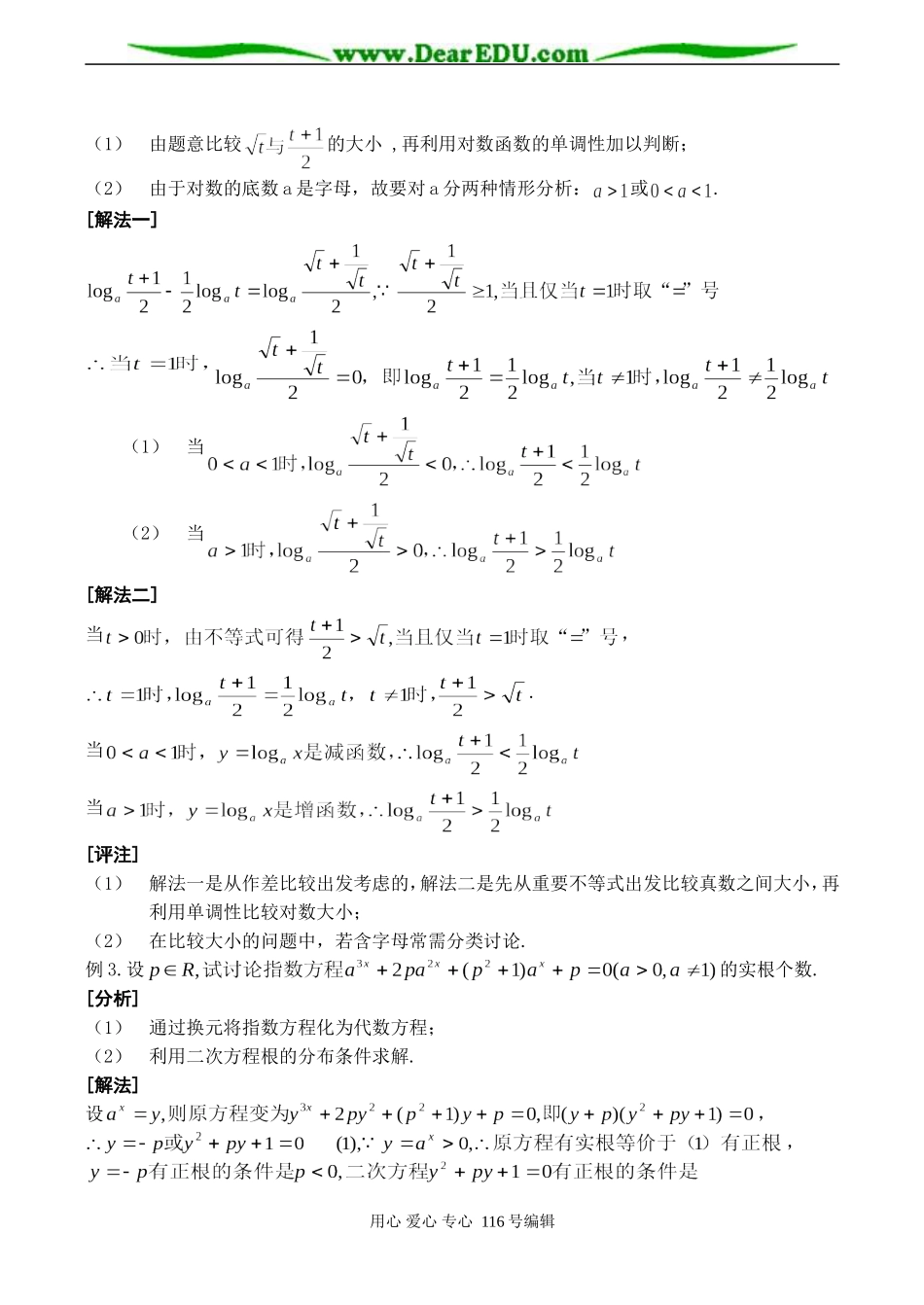 高一数学 指数函数与对数函数_第2页