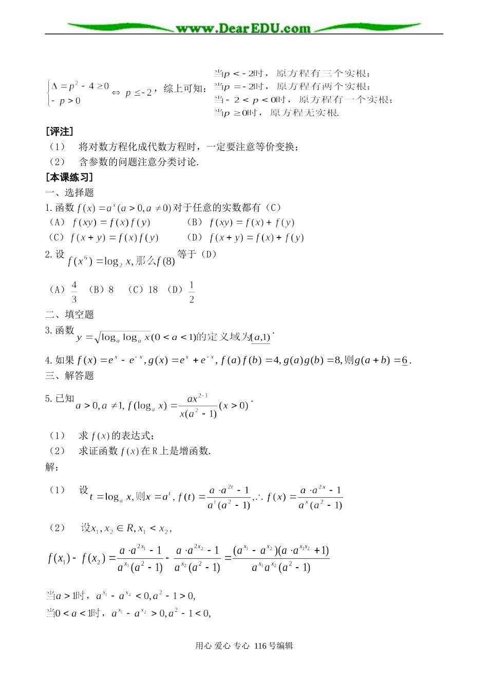 高一数学 指数函数与对数函数_第3页