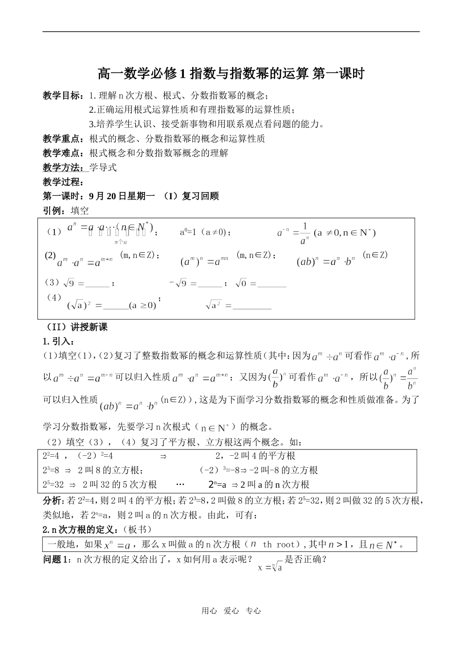 高一数学 指数与指数幂的运算 第一课时必修1_第1页