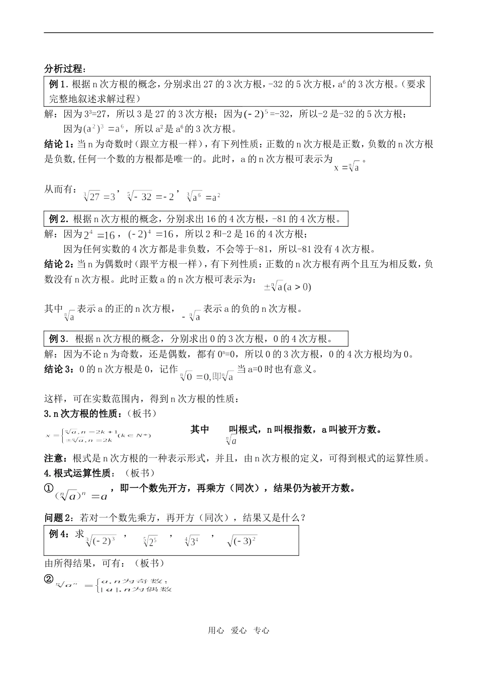 高一数学 指数与指数幂的运算 第一课时必修1_第2页