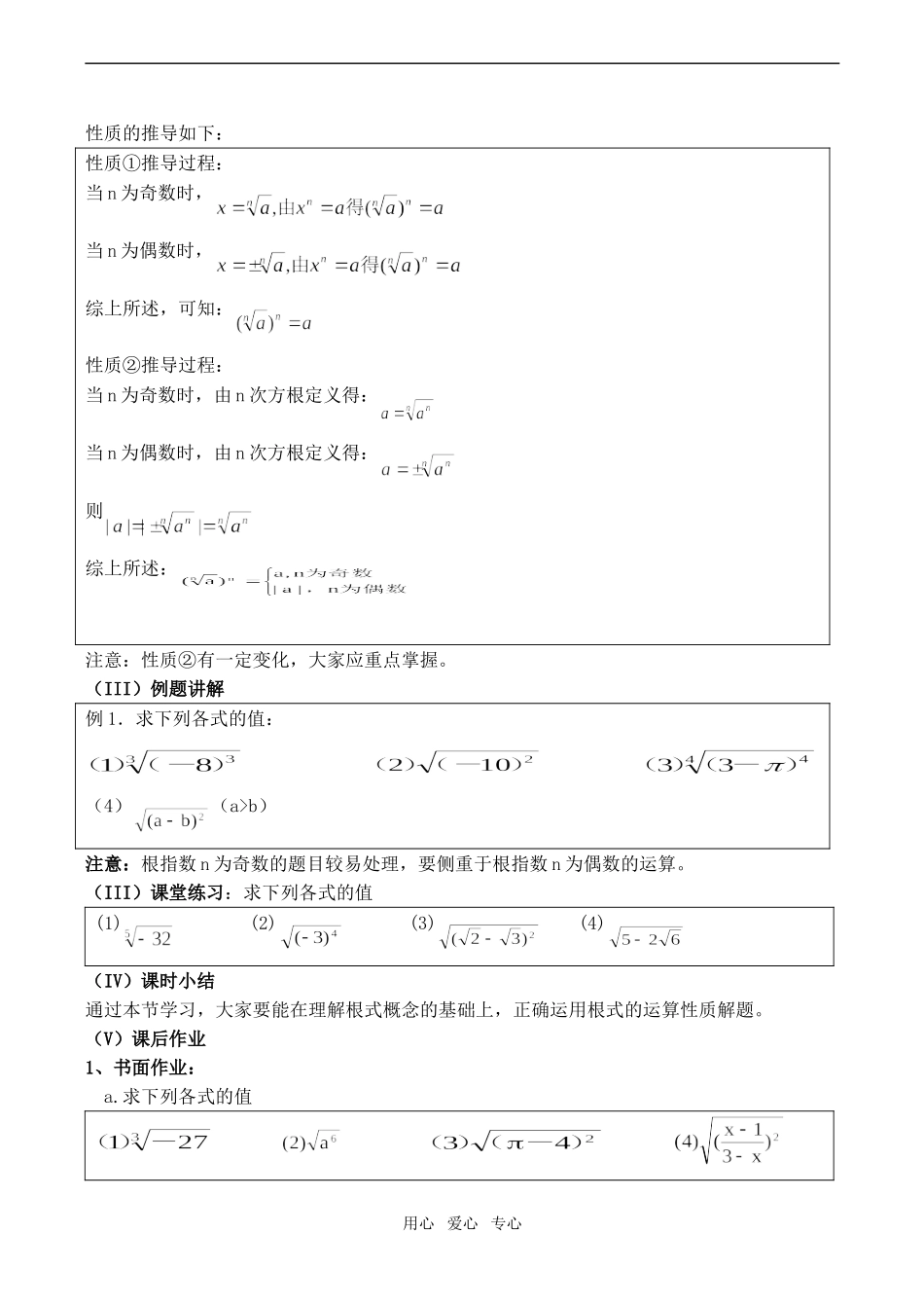 高一数学 指数与指数幂的运算 第一课时必修1_第3页