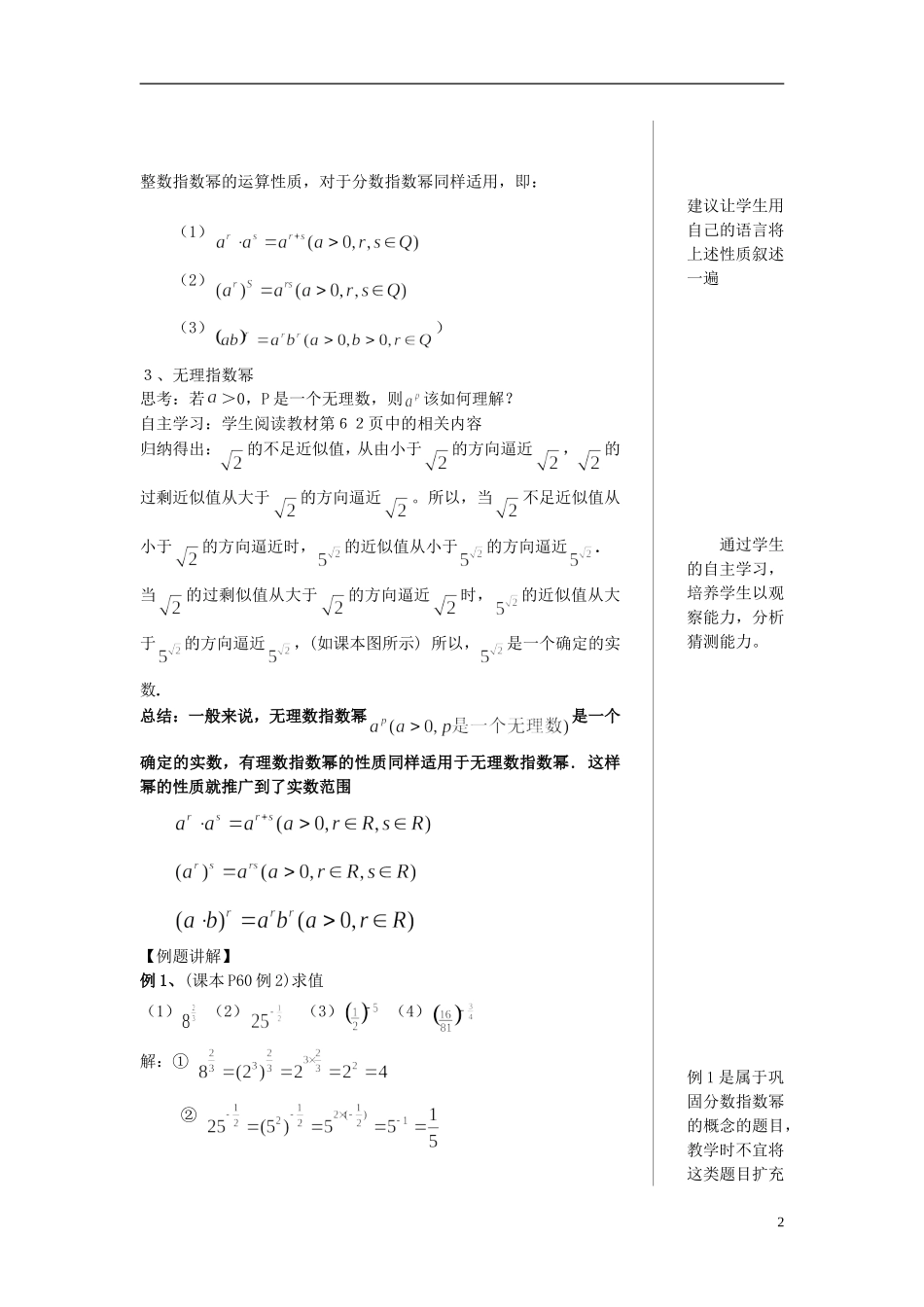 高一数学 指数6精品教案 新人教A版_第2页