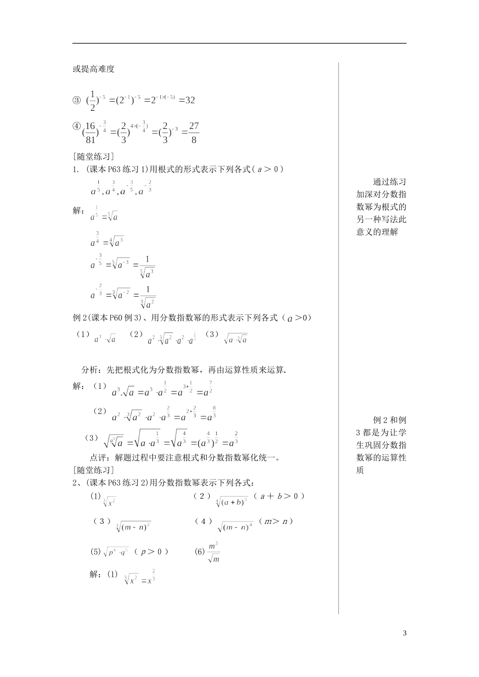 高一数学 指数6精品教案 新人教A版_第3页