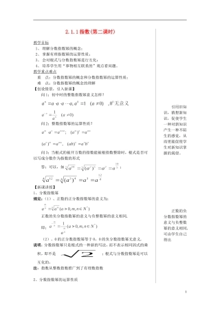 高一数学 指数6精品教案 新人教A版