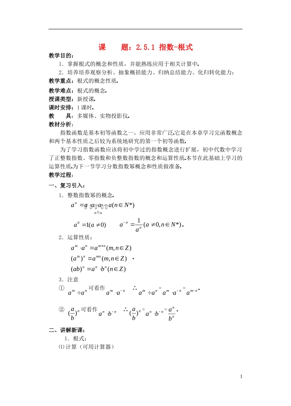 高一数学 指数1精品教案 新人教A版_第1页