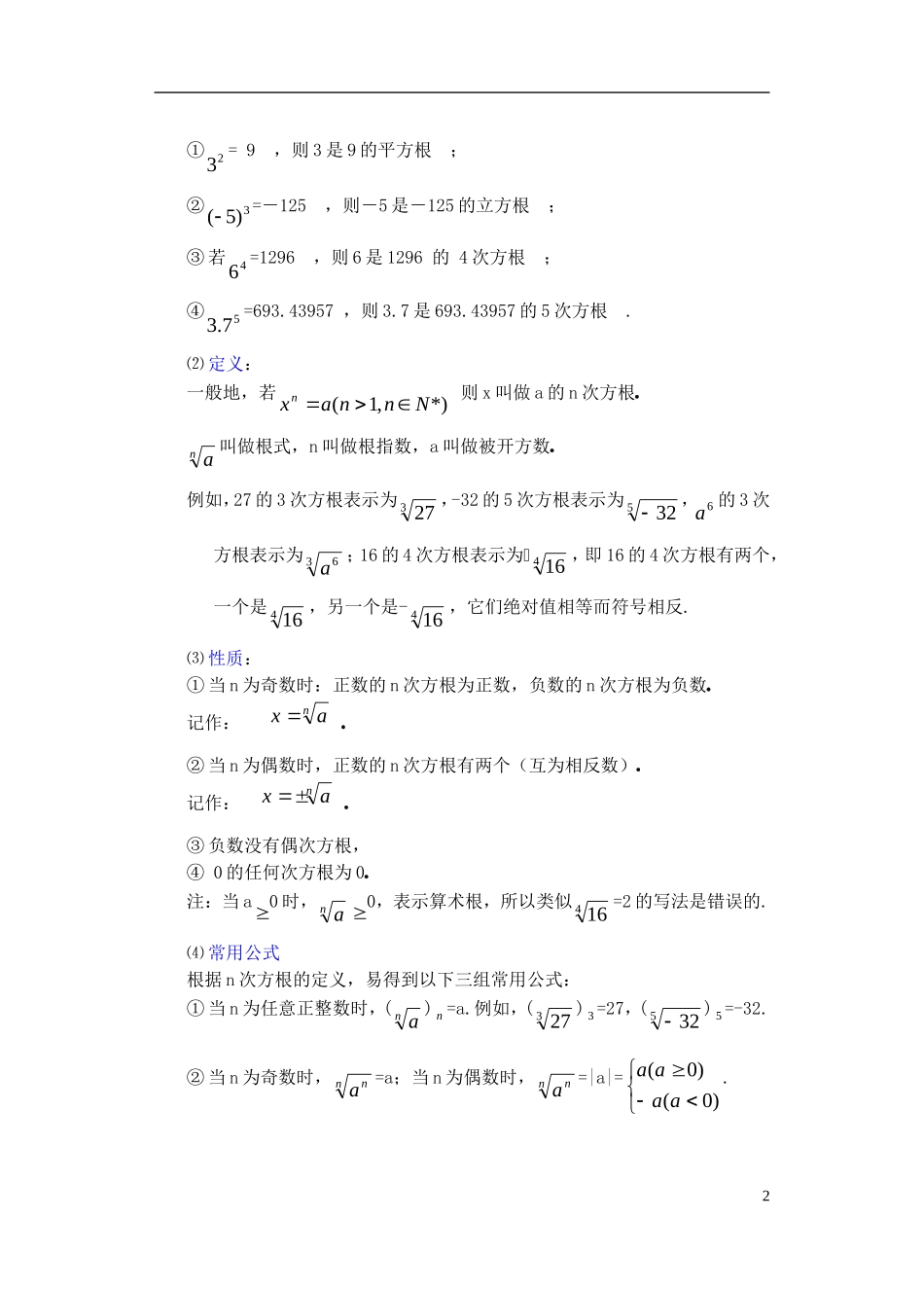 高一数学 指数1精品教案 新人教A版_第2页