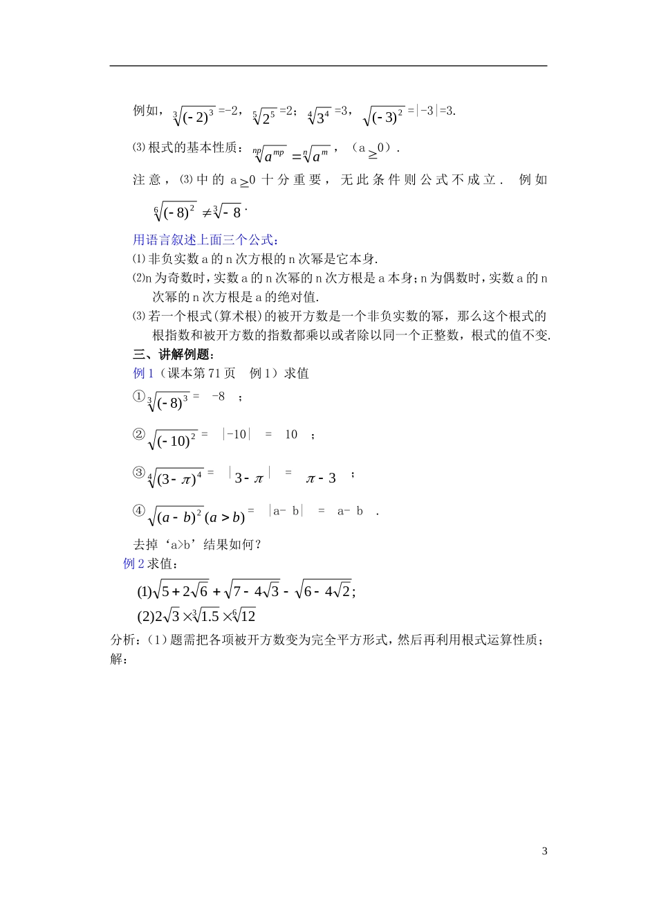 高一数学 指数1精品教案 新人教A版_第3页
