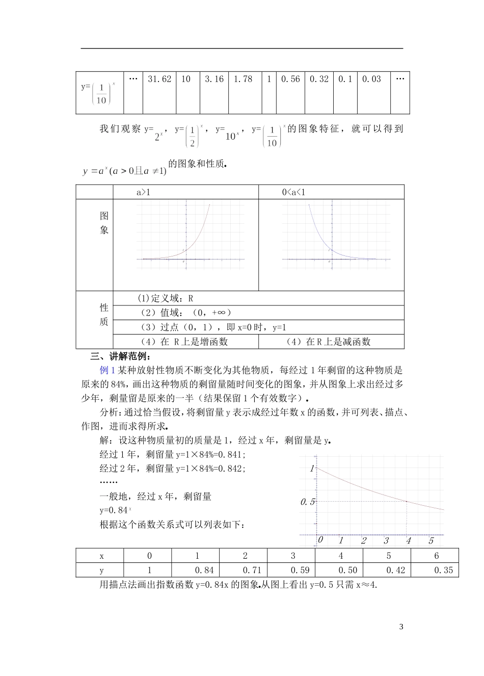 高一数学 指数函数1精品教案 新人教A版_第3页