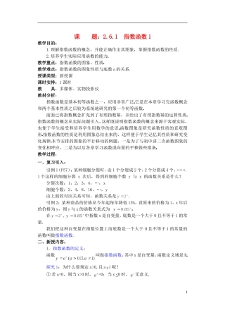 高一数学 指数函数1精品教案 新人教A版