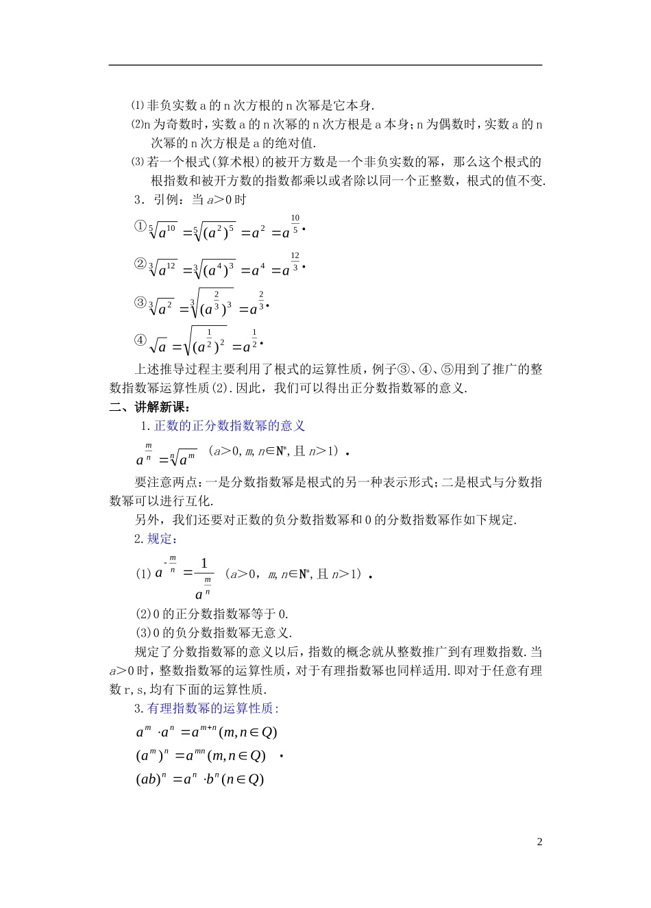 高一数学 指数2精品教案 新人教A版_第2页