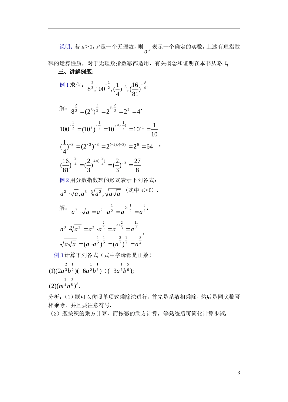 高一数学 指数2精品教案 新人教A版_第3页