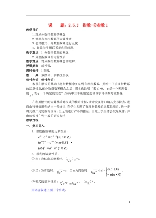 高一数学 指数2精品教案 新人教A版
