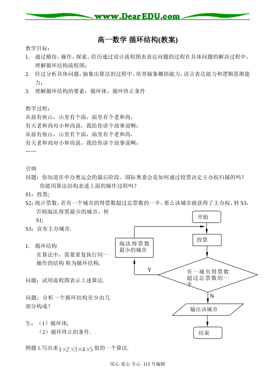 高一数学 循环结构(教案)_第1页