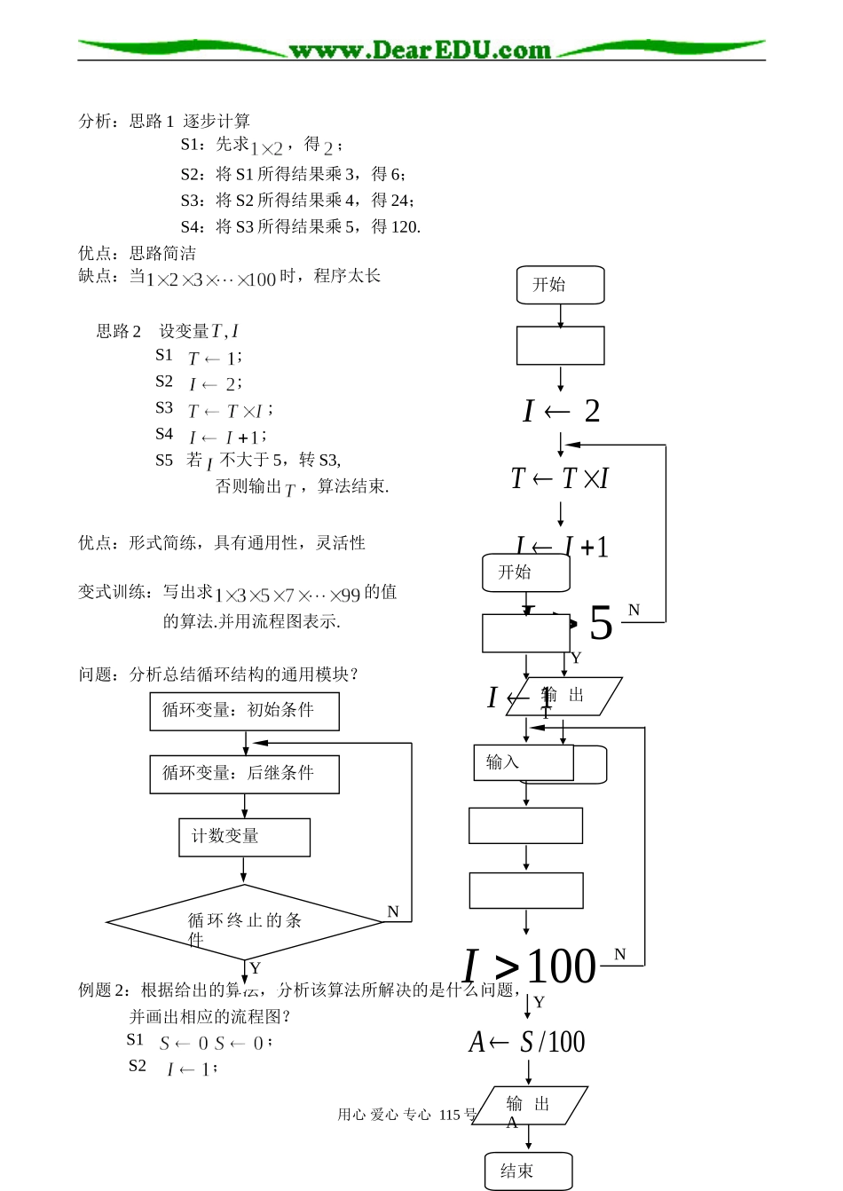 高一数学 循环结构(教案)_第2页