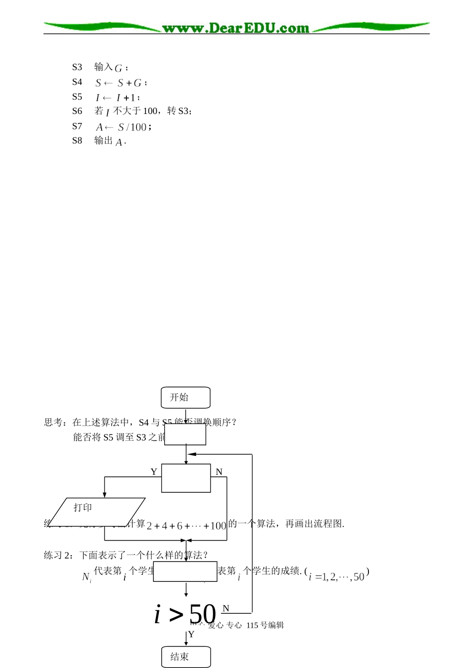 高一数学 循环结构(教案)_第3页